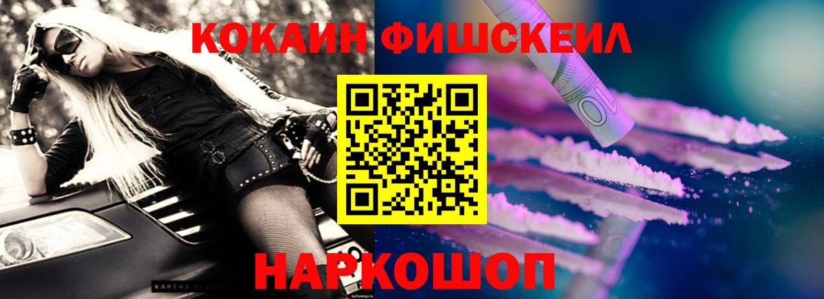 Кокаин  Вход с VPN  Ульяновск  Кокаин Fish Scale 