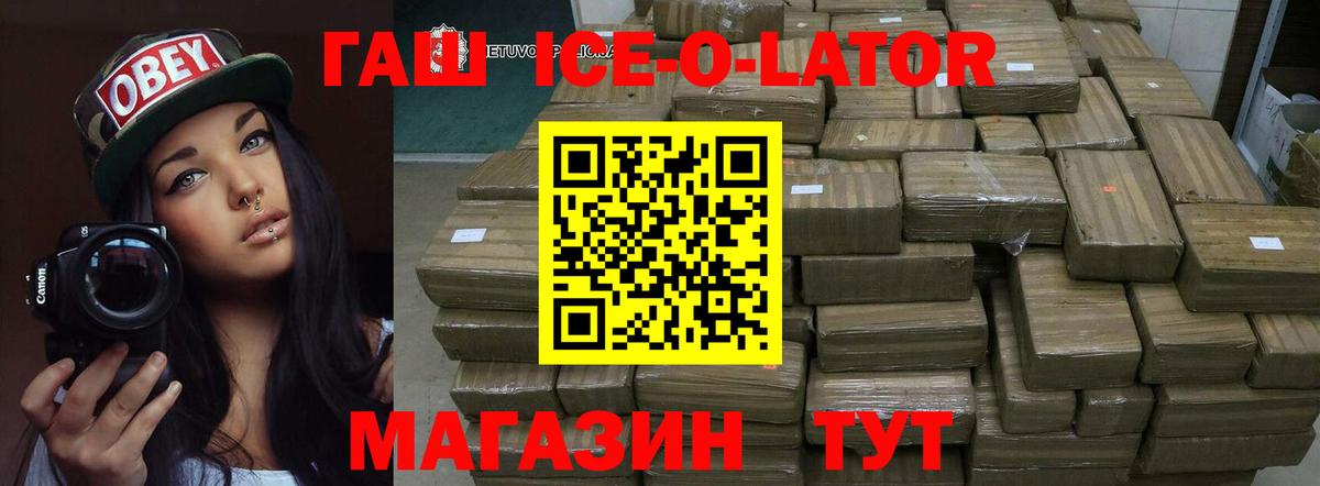 ГАШ ice o lator  Вход с VPN  Гашиш  где можно купить   Ульяновск 