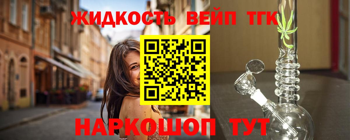 ТГК вейп с тгк Ульяновск